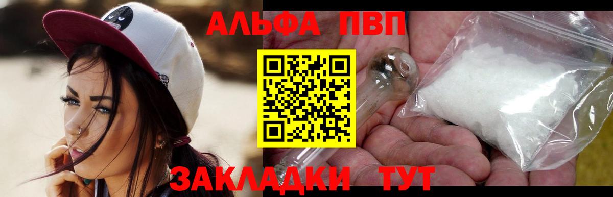 магазин    APVP Соль  A PVP крисы CK  Вход с VPN  Воскресенск 