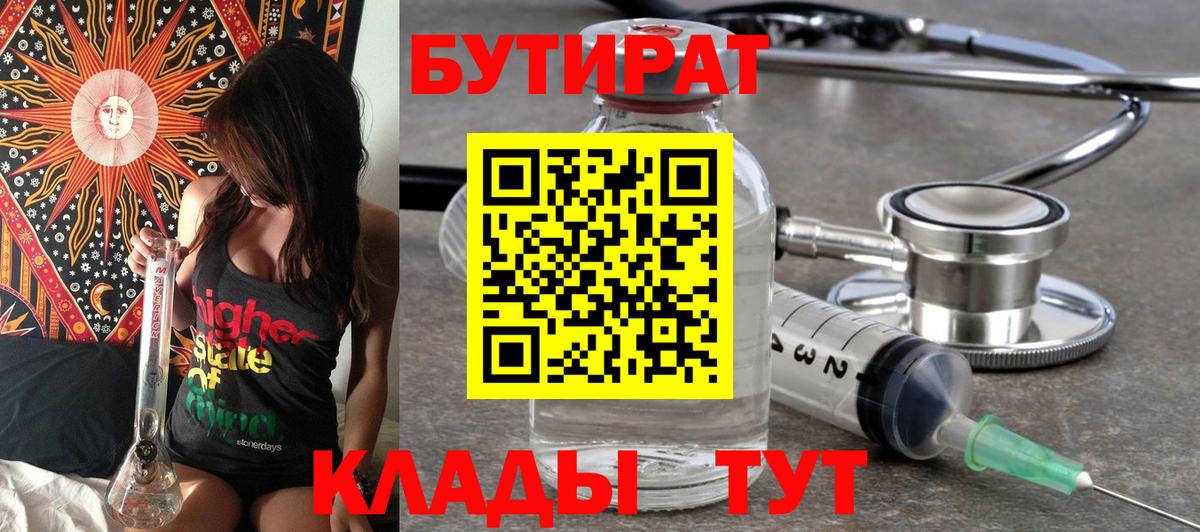 Бутират буратино Воскресенск