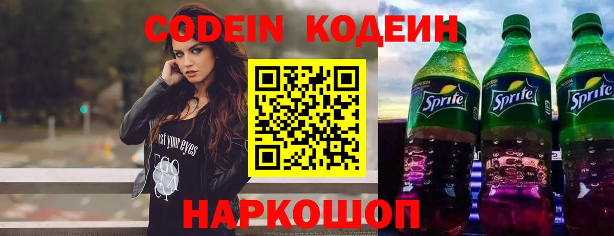 Codein напиток Lean (лин)  Вход с VPN  Кодеин напиток Lean (лин)  Воскресенск 