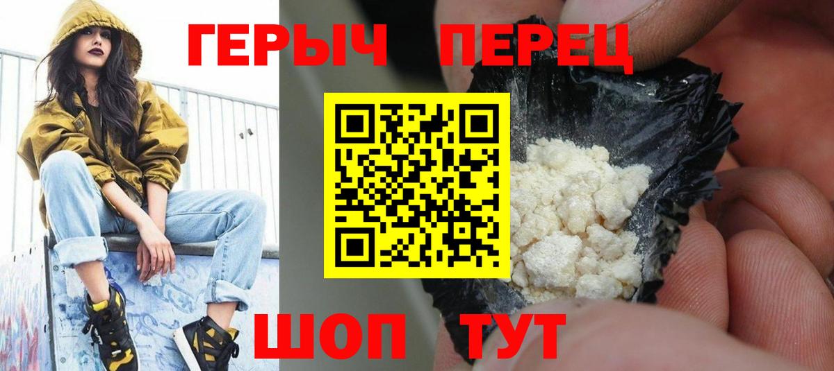 Героин  Вход с VPN  Воскресенск  Героин гречка 