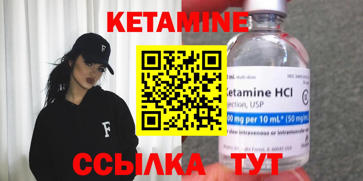 МЕГА сайт  Кетамин VHQ  Кетамин VHQ  Вход с VPN  Воскресенск 