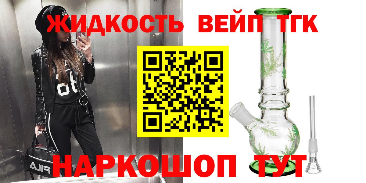 Дистиллят ТГК вейп  Вход с VPN  цена   Воскресенск 